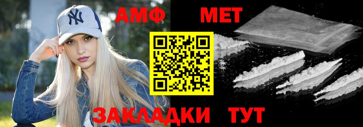 Amphetamine  Вход с VPN  Миллерово  АМФ Розовый 