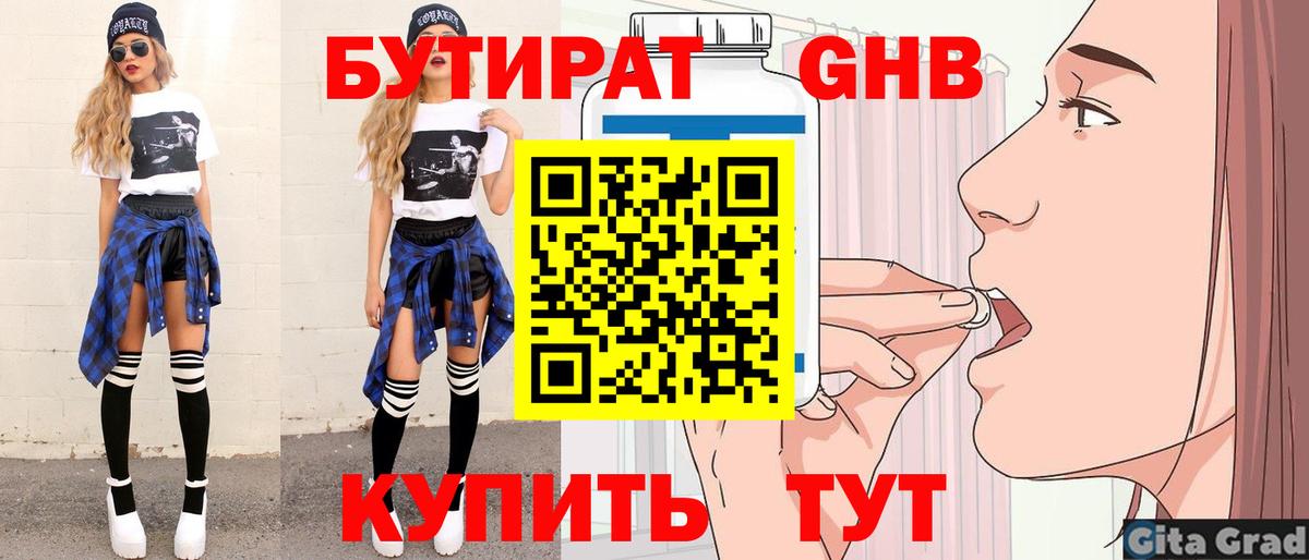 Бутират BDO  Вход с VPN  Миллерово 