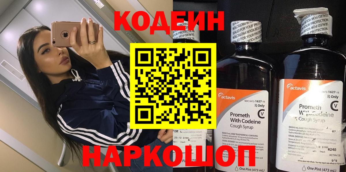 Миллерово  Кодеин Purple Drank  Вход с VPN 