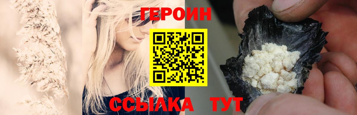 ГЕРОИН афганец  Вход с VPN  ГЕРОИН  Миллерово 