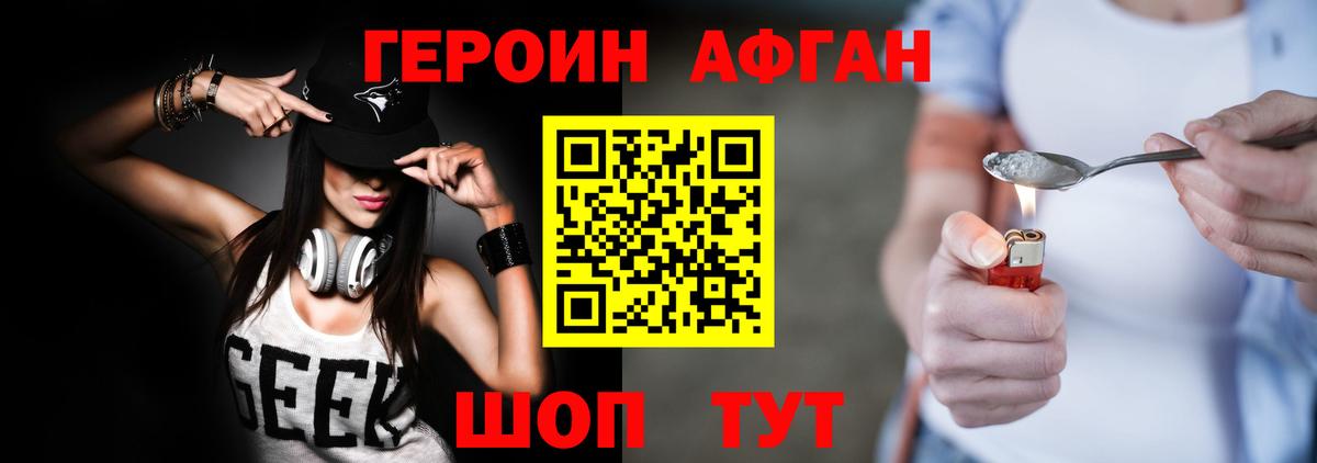 Героин Афган Миллерово